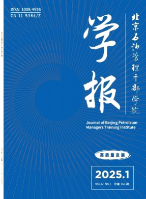 北京石油管理干部学院学报杂志